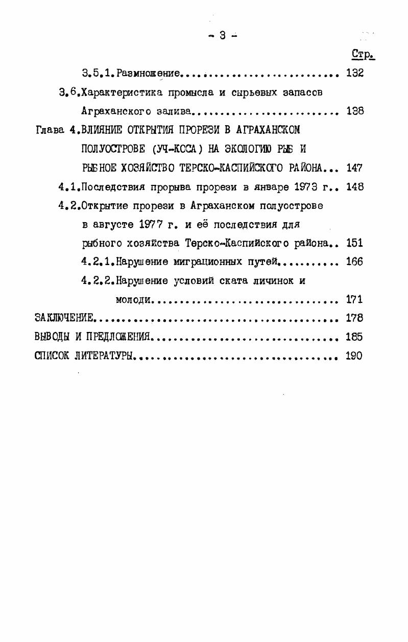 АГРАХАНСКОГО ЗАЛИВА, УСТЬЕВОЙ ОБЛАСТИ ТЕРЕКА И