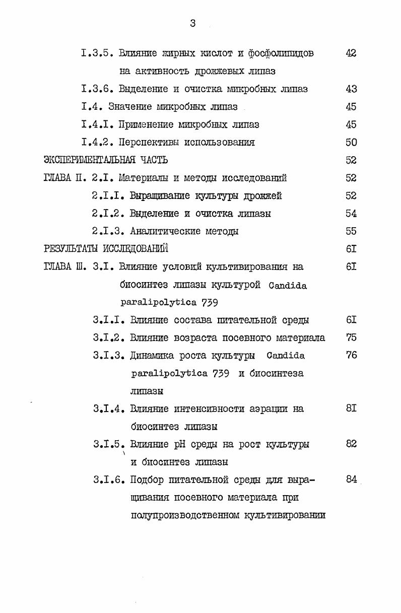 1.1.2. Методы определения липолитическо активности