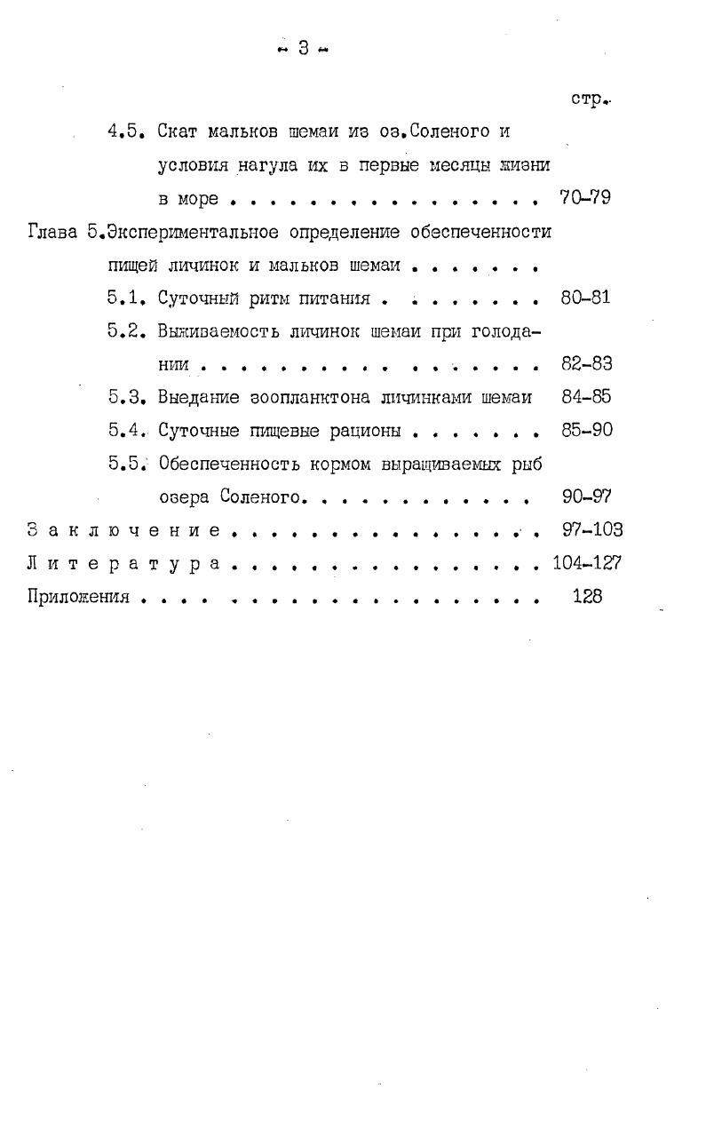 Глава 3. Краткая характеристика рнбцовошемайного
