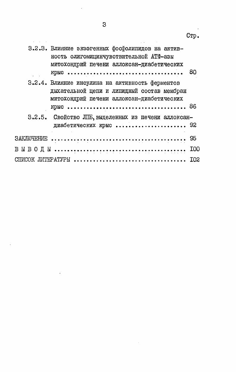 1.2. Липид белковые взаимодействия в мембранах митохондрий . 
