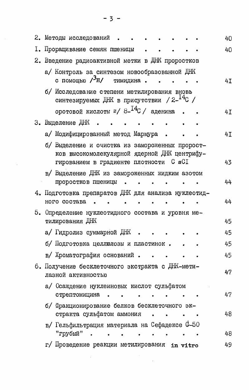 2. Органоидная специфичность и внутригеном