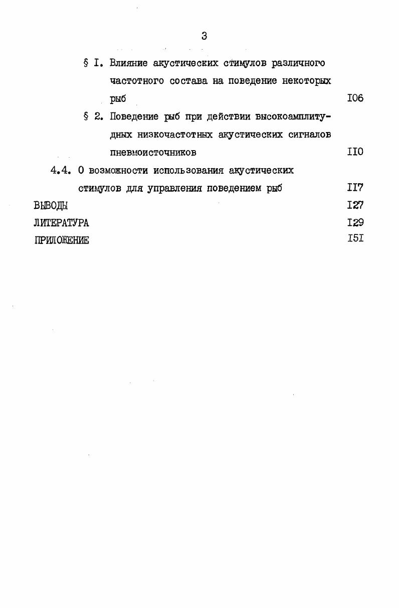 1.1. Состояние исследований слуховой функции рыб 
