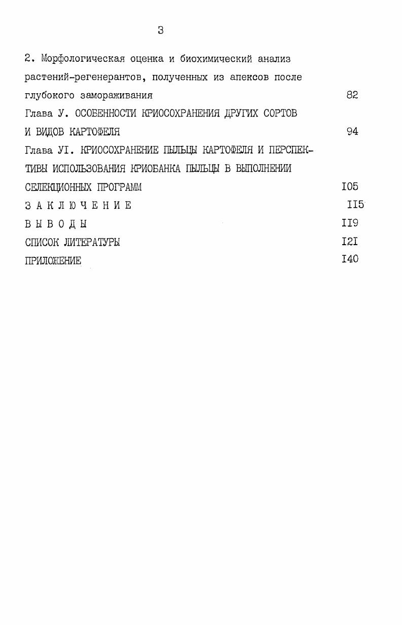2. Сохранение сортов и видов картофеля при использовании методов культуры тканей 