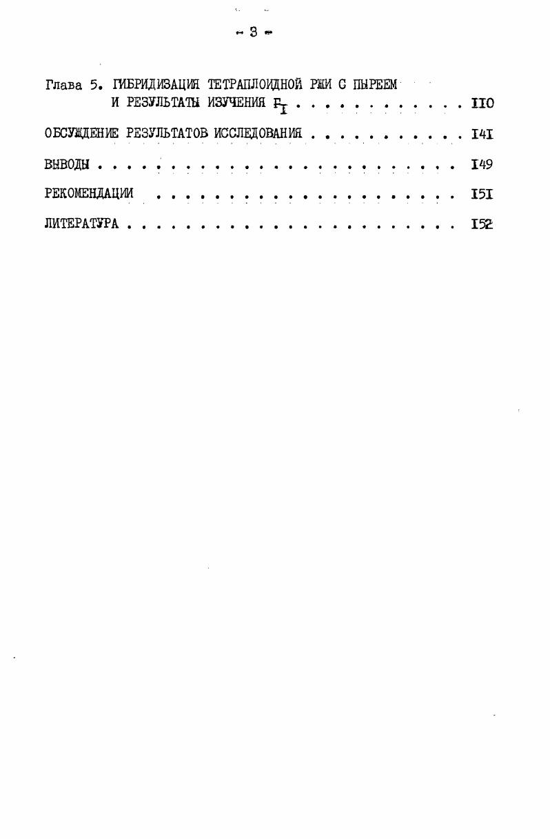 1.2.Цитоэмбриология и генетика ржи и