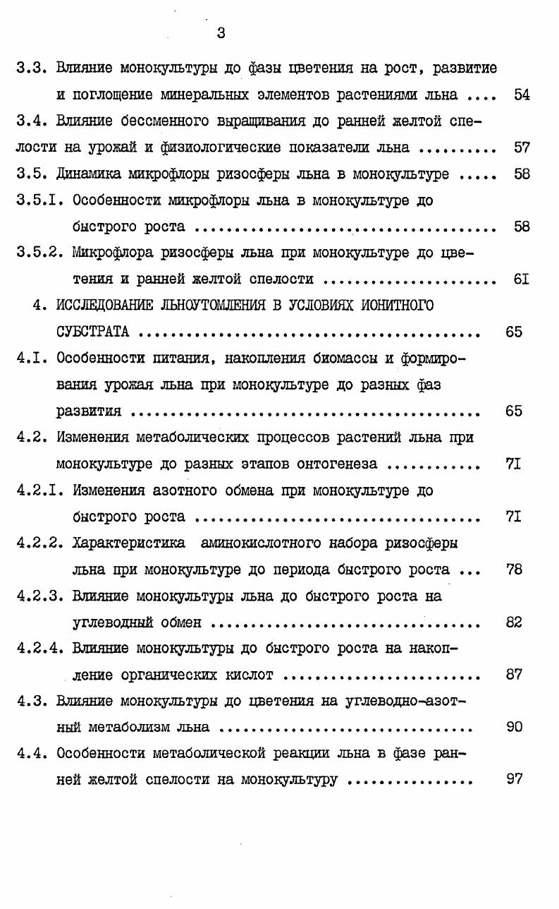 1.2. Современное представление о причинах почвоутомления 