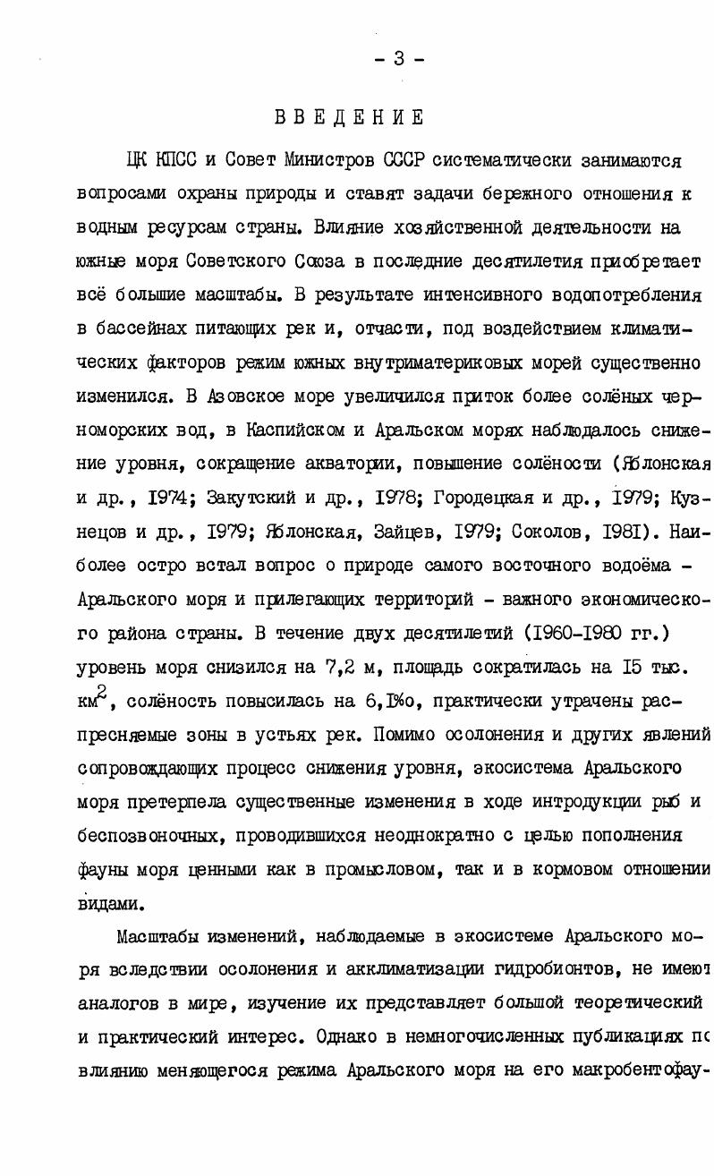 ГЛАВА 2. ПШРОдаЫЕ УСЛОВИЯ АРАЛЬСКОГО МОРЯ.