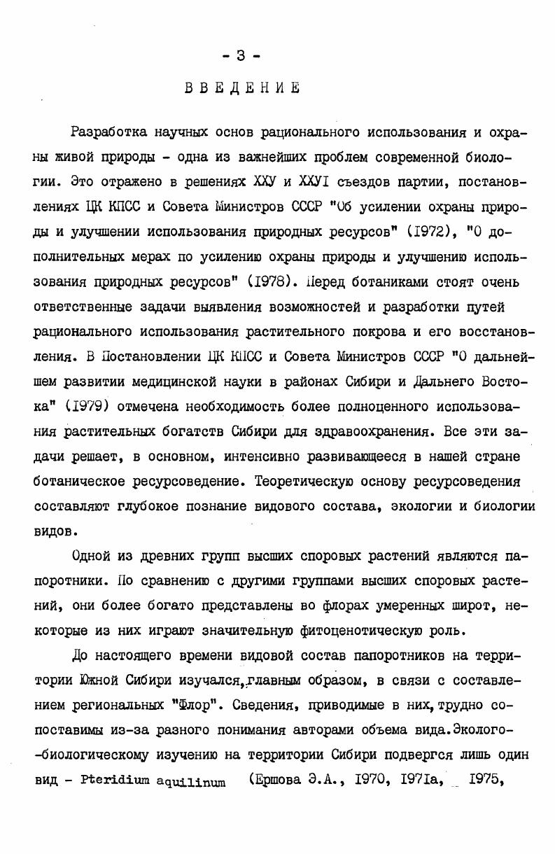 Глава 2. АНАТОМИЧЕСКОЕ СТРОЕНИЕ ЧЕРЕШКОВ ВАЙ ПАПОРОТНИКОВ