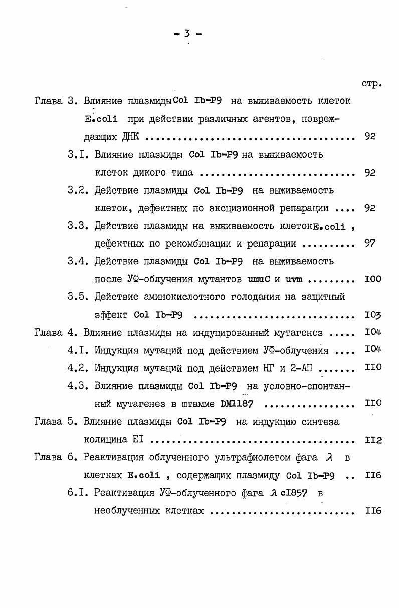 1.4. Индуцибрльная репарация, сопровождающаяся ошибками, или БОВ репарация 
