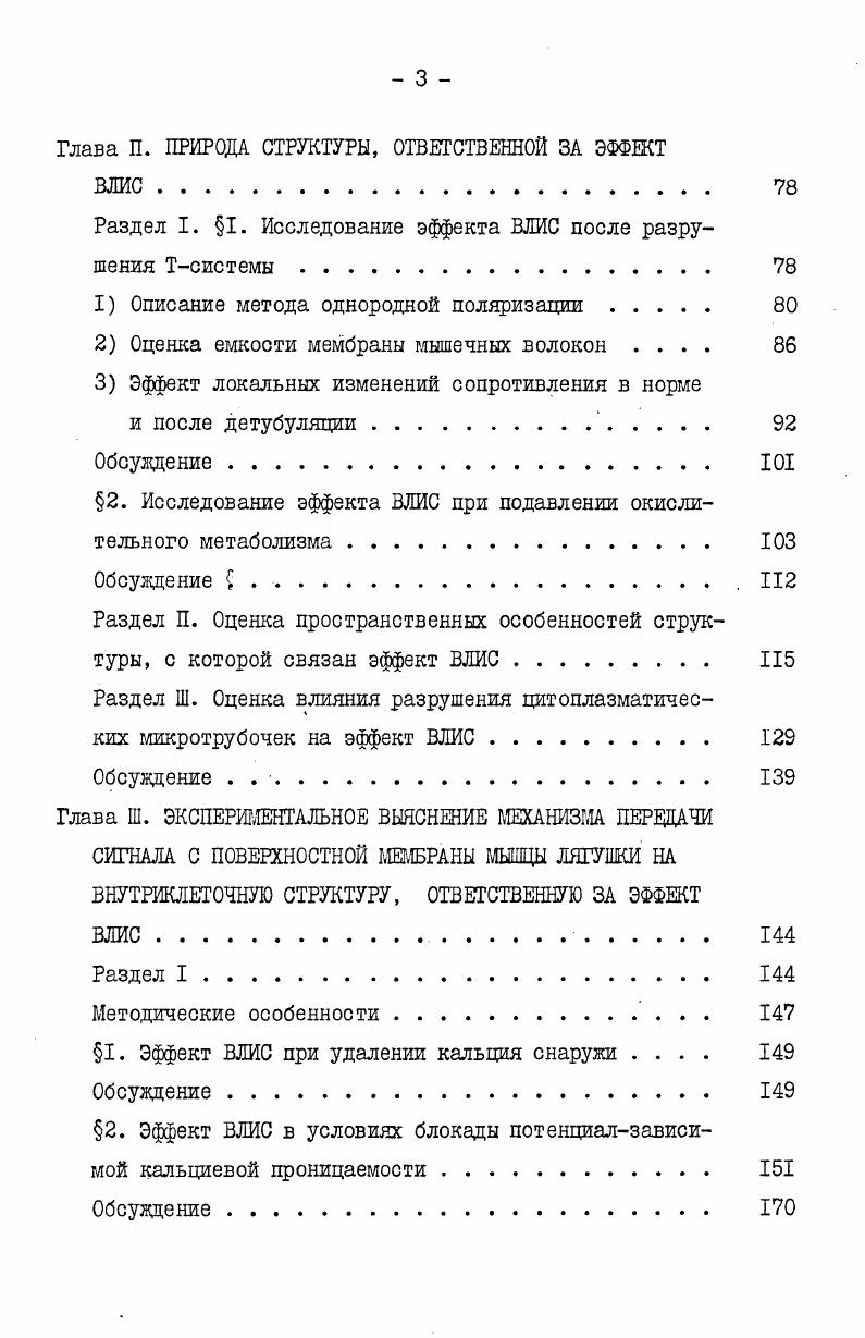 1 Структура сократительного аппарата . 