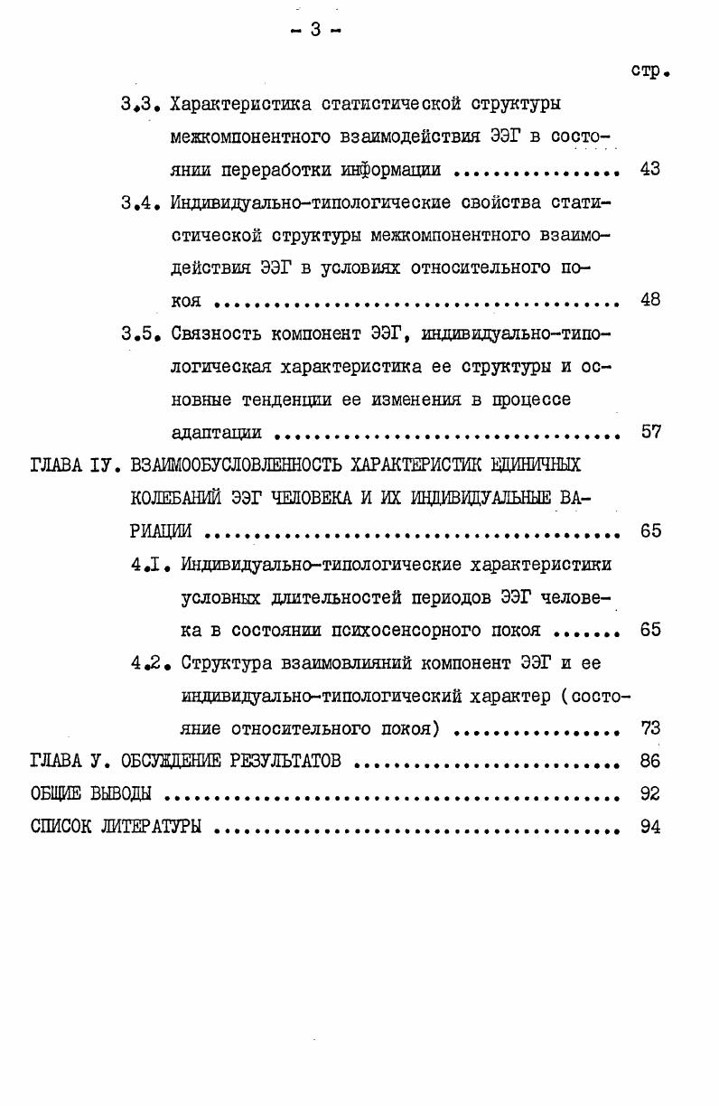 11. Биоэлектрические ритмы мозга и их значение