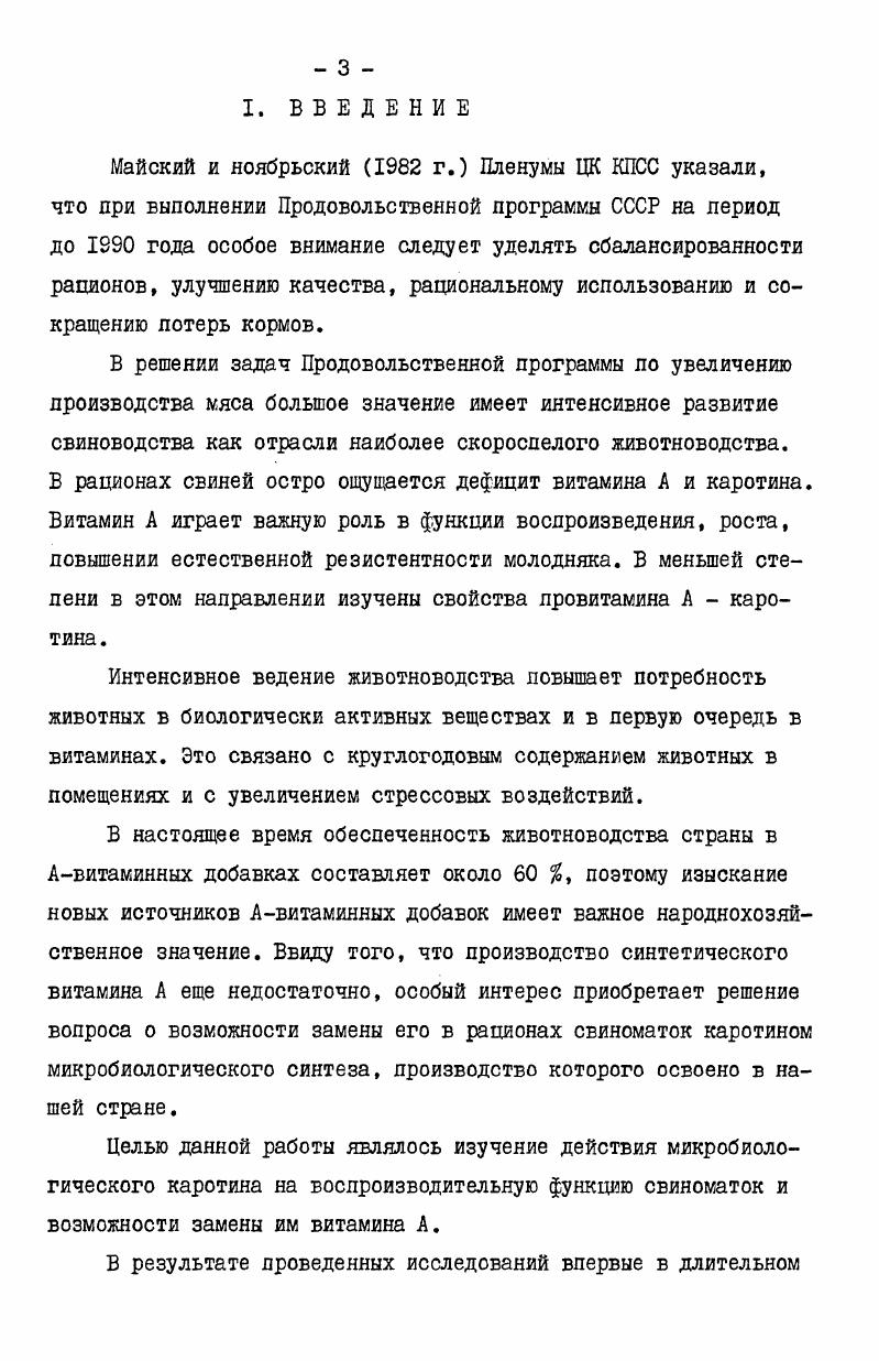 2.2. Влияние витамина А и каротина на воспроизводительную функцию свиноматок . 