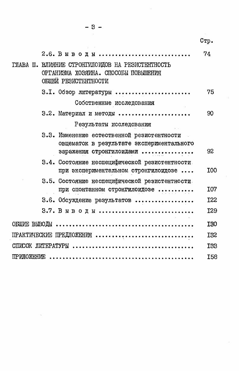 1.3. Динамика яйцекладки гельминтов у суягных