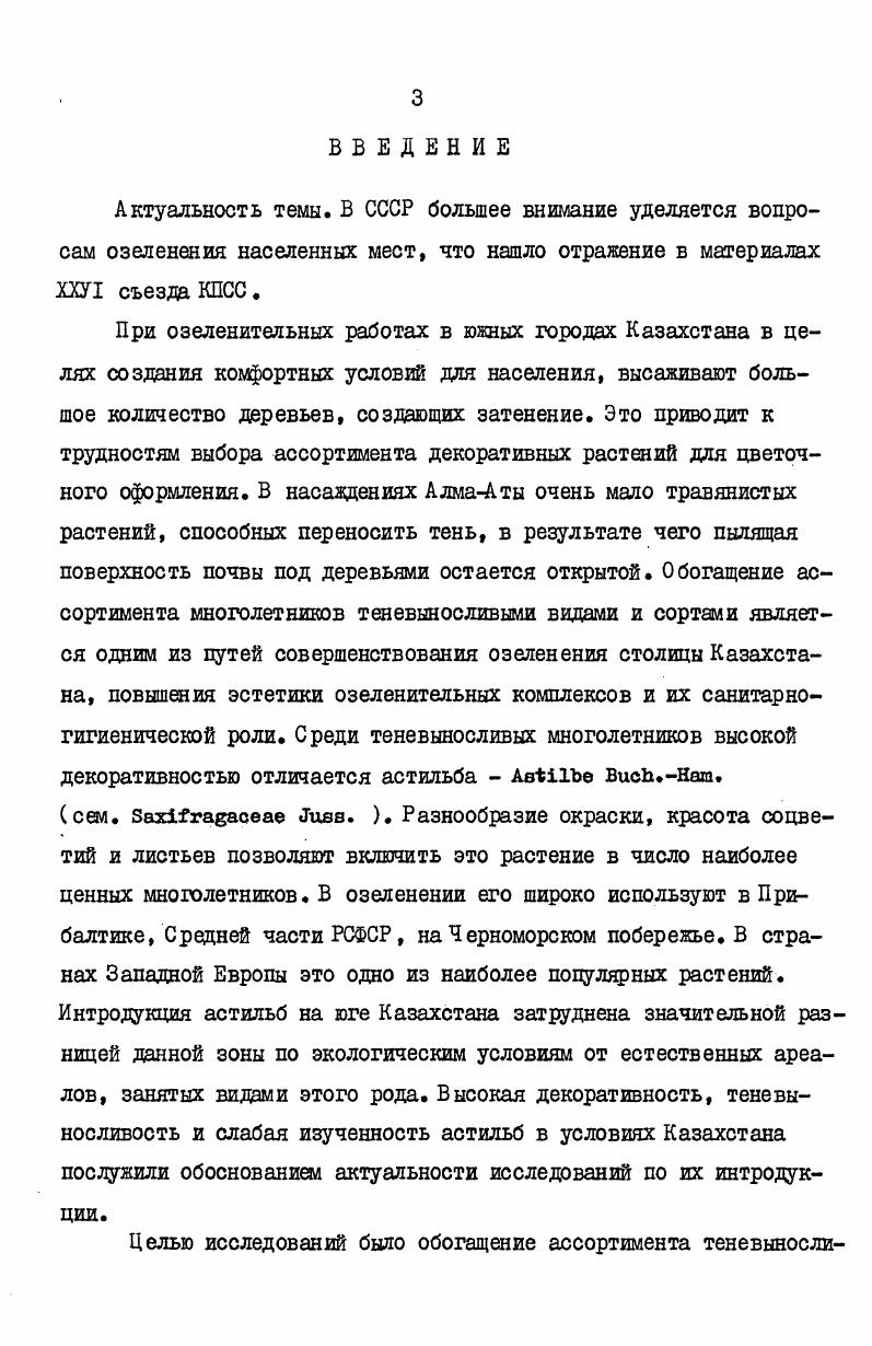 ГЛАВА 2. ОБЪЕКТЫ И МЕТОДИКА ИССЛЕДОВАНИЙ. 