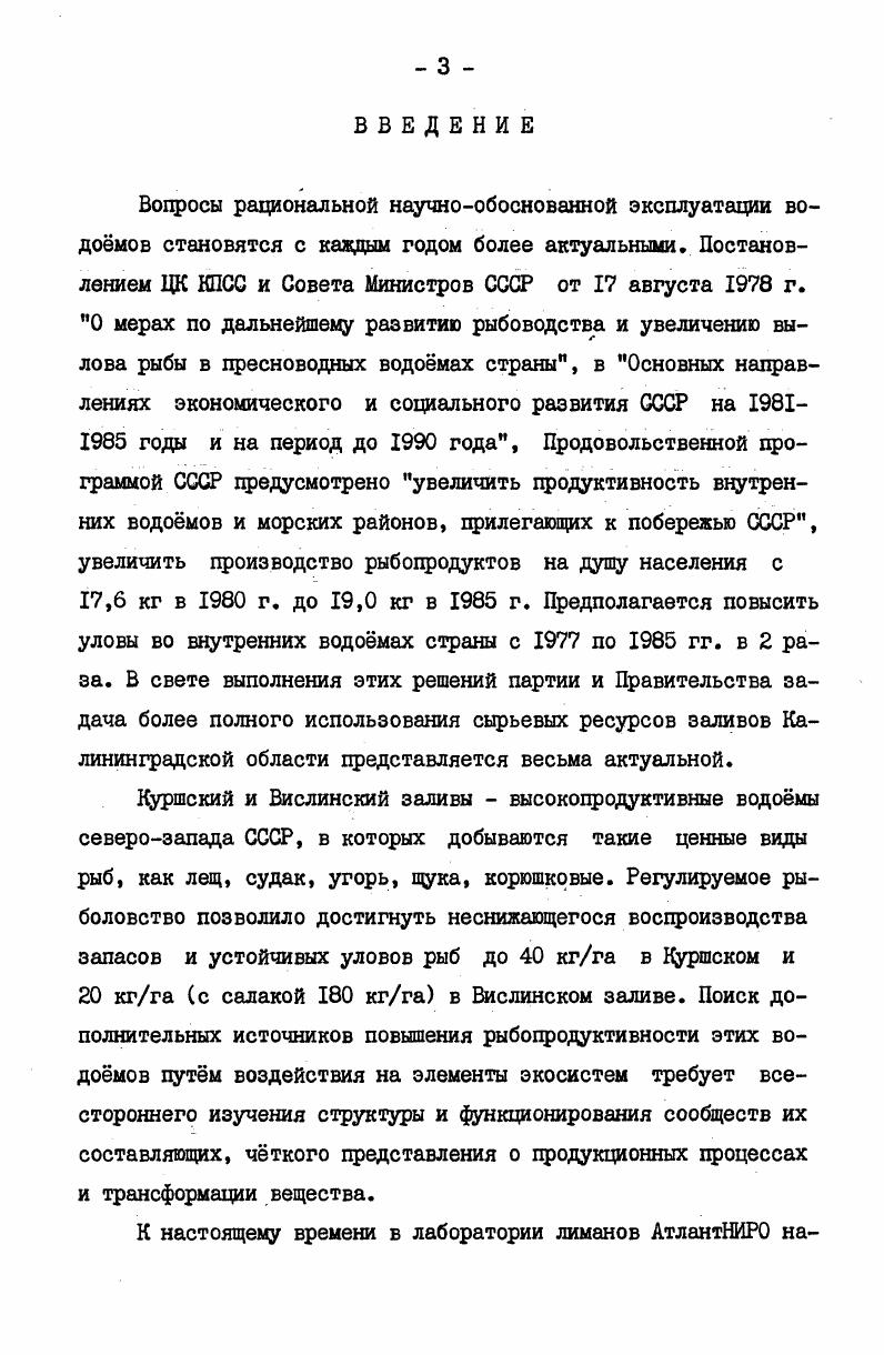 ГЛАВА Ш. СОСТАВ И РАСПРЕДЕЛЕНИЕ ПЛАНКТОНА И