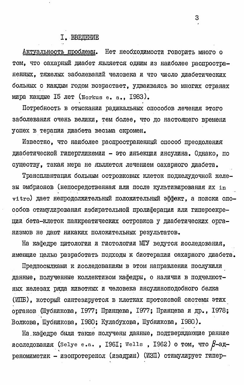 2.2. Эндокринная функция подчелюстных желез я их
