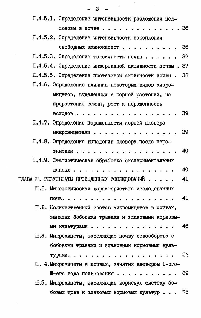 1.2. Экологические особенности развития микромицетов в разных почвах