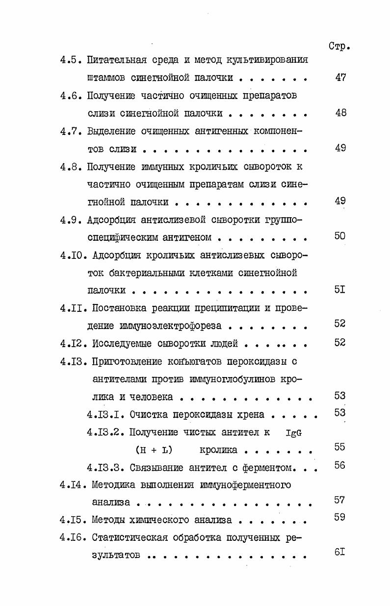 1.1. Антигены клетки синегнойной палочки . . 