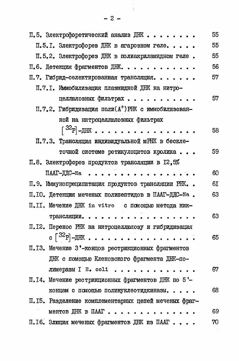 Если транслокационные события происходят часто, то следствием является дисперсная организация семейства, когда гены локализованы в различных участках хромосомы или в разных хромосомах. После транслокации ген может попадать под контроль новых регуляторных элементов, следствием чего является независимый контроль генов в пределах семейства. Отдельные гены семейства, независимо от организации семейства тандемная или дисперсная, могут инактивироваться за счет мутаций или транспозиций. Такие повреждения возможны как в структурной части гена, кодирующей белок, так и в регуляторных областях, определяющих экспрессию гена. Эти процессы являются одним из механизмов образования псевдогенов см. На достаточно большом эволюционном интервале количество накопленных в гене изменений может достичь такой величины, что гомология между этил геном и другими генами данного семейства будет недостаточна для узнавания его как члена семейства. Согласно приведенной схеме древние семейства генов могут характеризоваться большим разнообразием организации и количества копий в пределах семейства. Это отчасти справедливо для семейств актиновых и тубулиновых генов. Не все гены в пределах семейства могут являться функциональными. Впервые это было обнаружено при изучении семейства генов, кодирующих 5 Б РНК У Хепориа 1аеув сч е а1. Гены, неспособные к функционированию, получили название псевдогенов. 