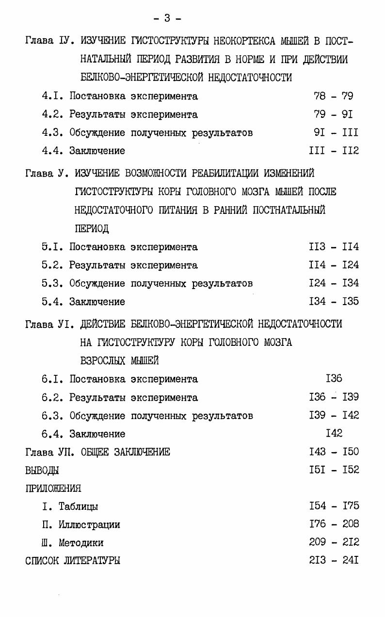 1.3. Гистогенез неокортекса у грызунов  
