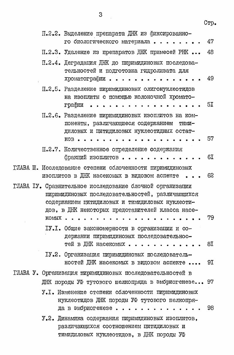 1.1. Общие представления о структурной организации генома насекошх 