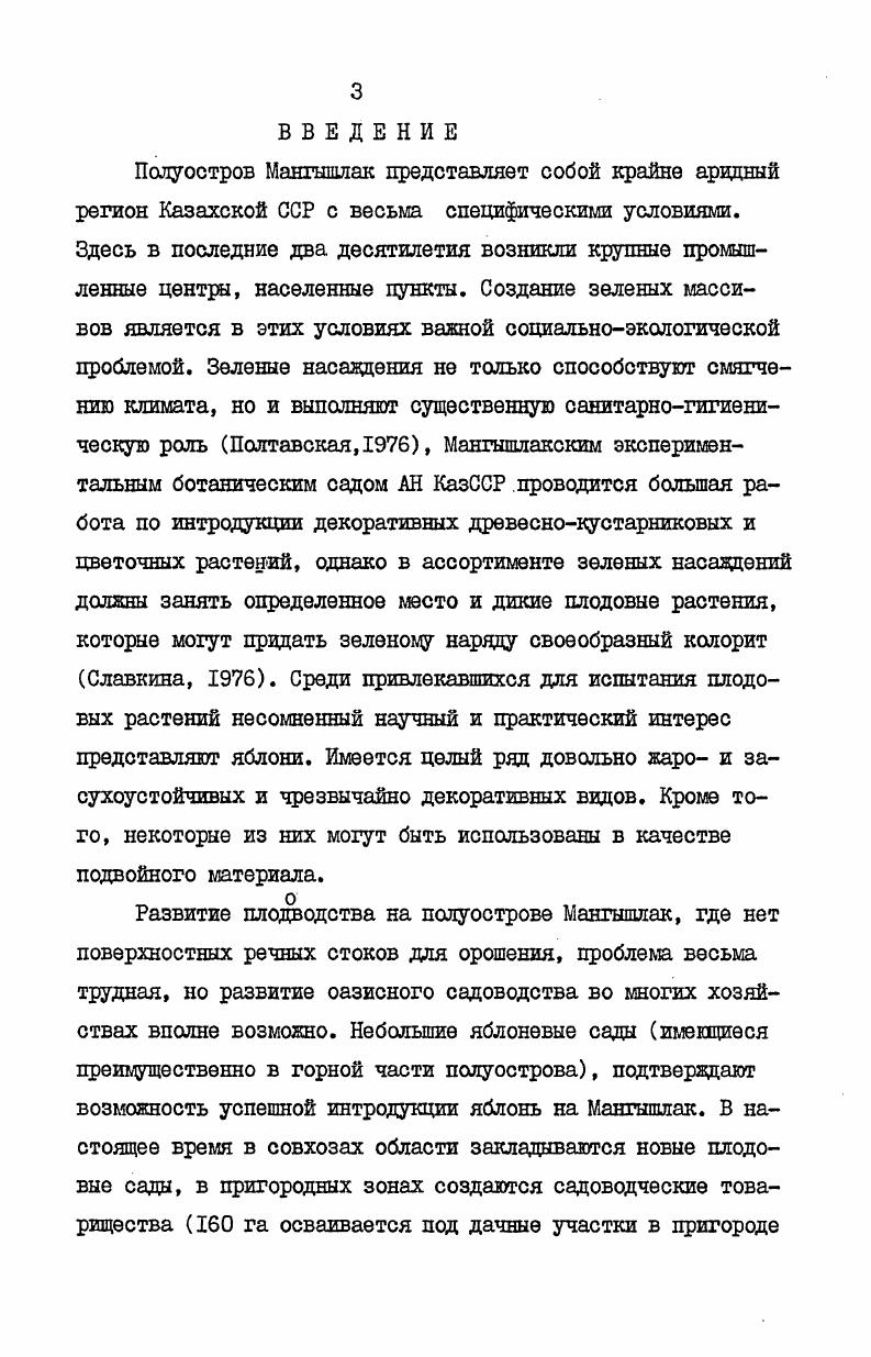 Глава 3. ОБЪЕКТЫ И МЕТОДИКА ИССЛЕДОВАНИЙ