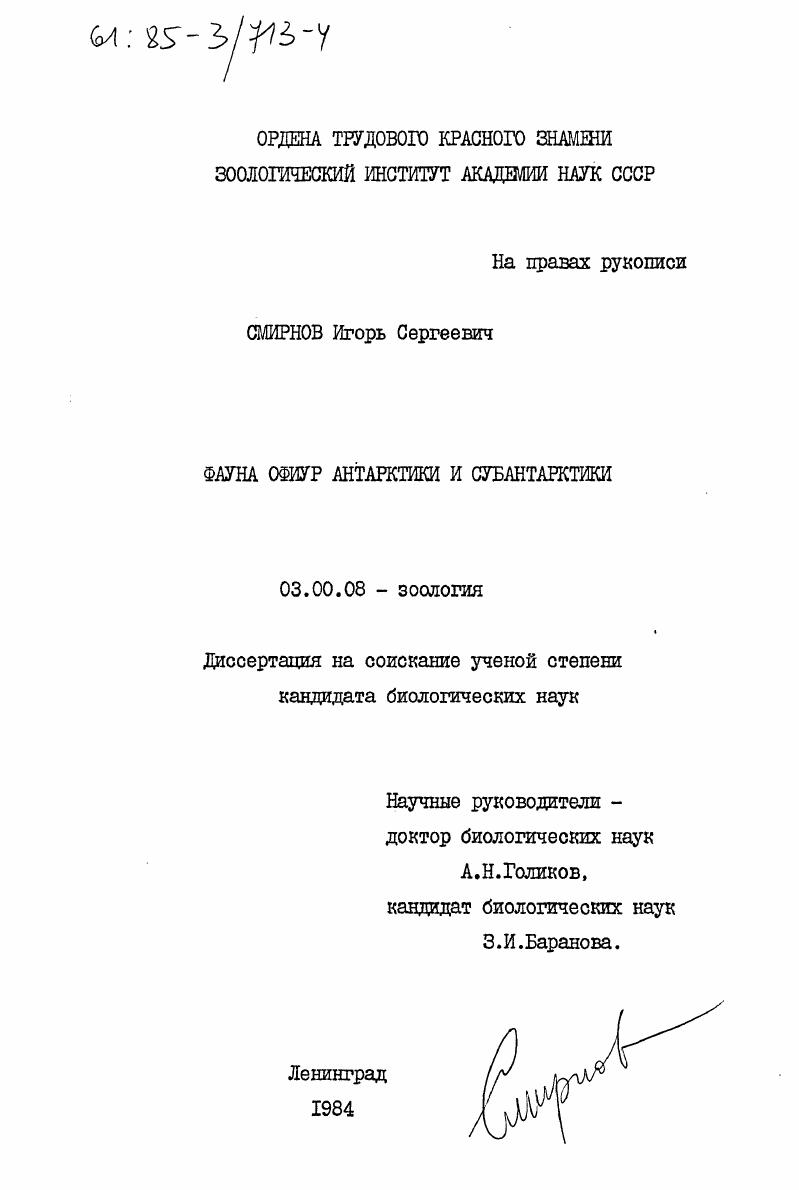 Глава Ш. Состав и таксономическая структура . 