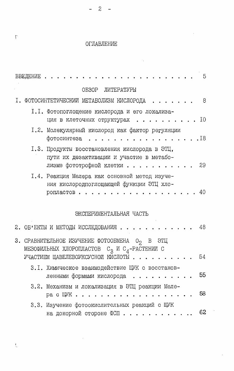1.1. Фотопоглощение кислорода и его локализация в клеточных структурах . 