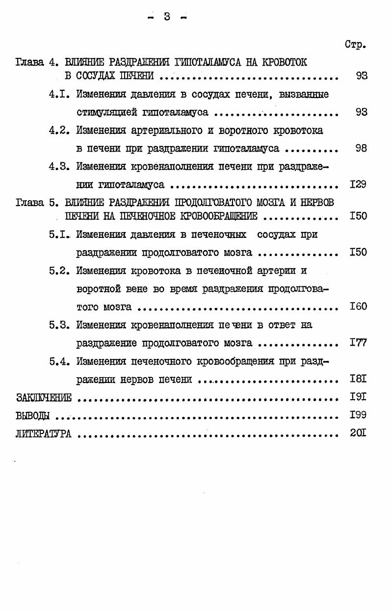 1.3. Кровообращение в печени и его регуляция 
