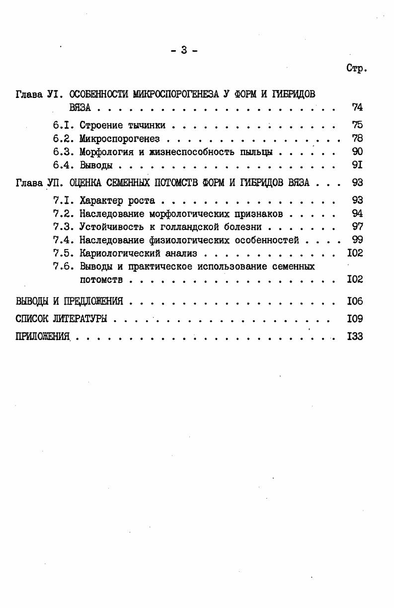 1.4. Агрометеорологические условия периода исследований 