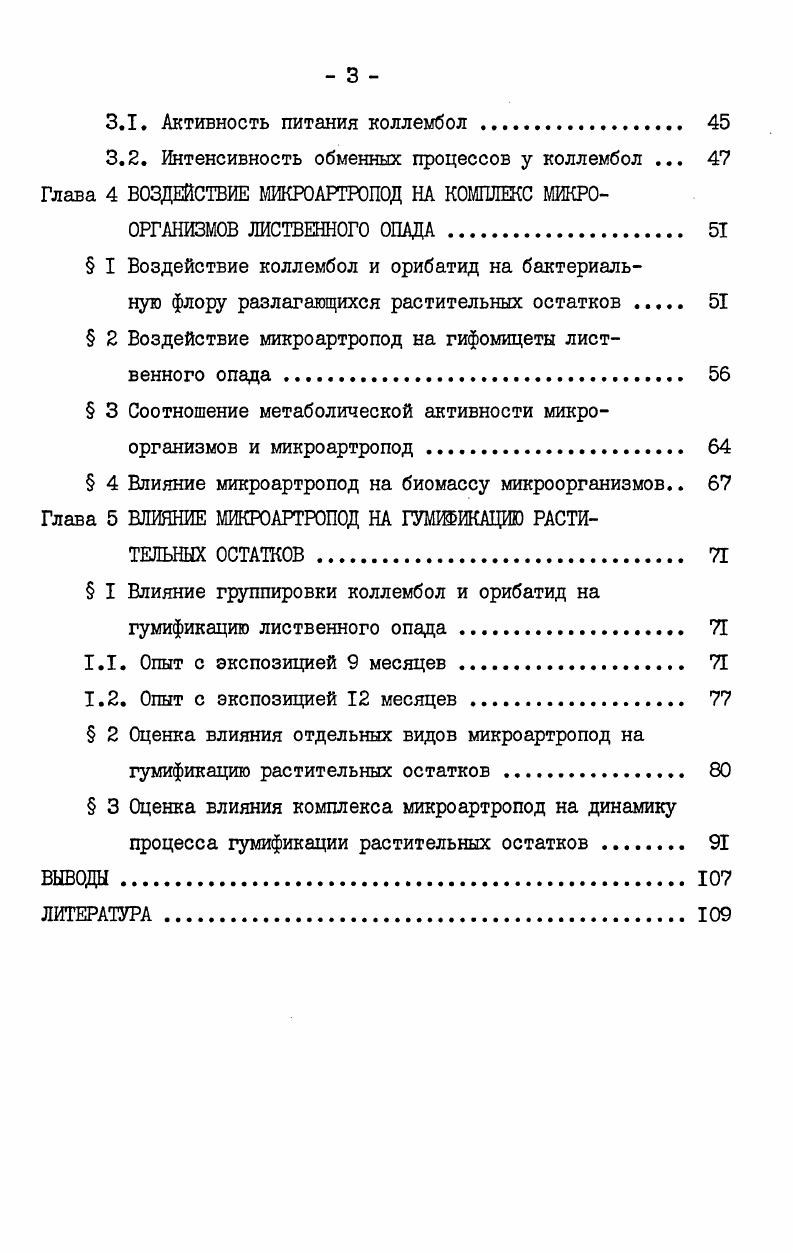 1.1. Включение углерода растительных остатков в тела микроартропод в слое 02 см 