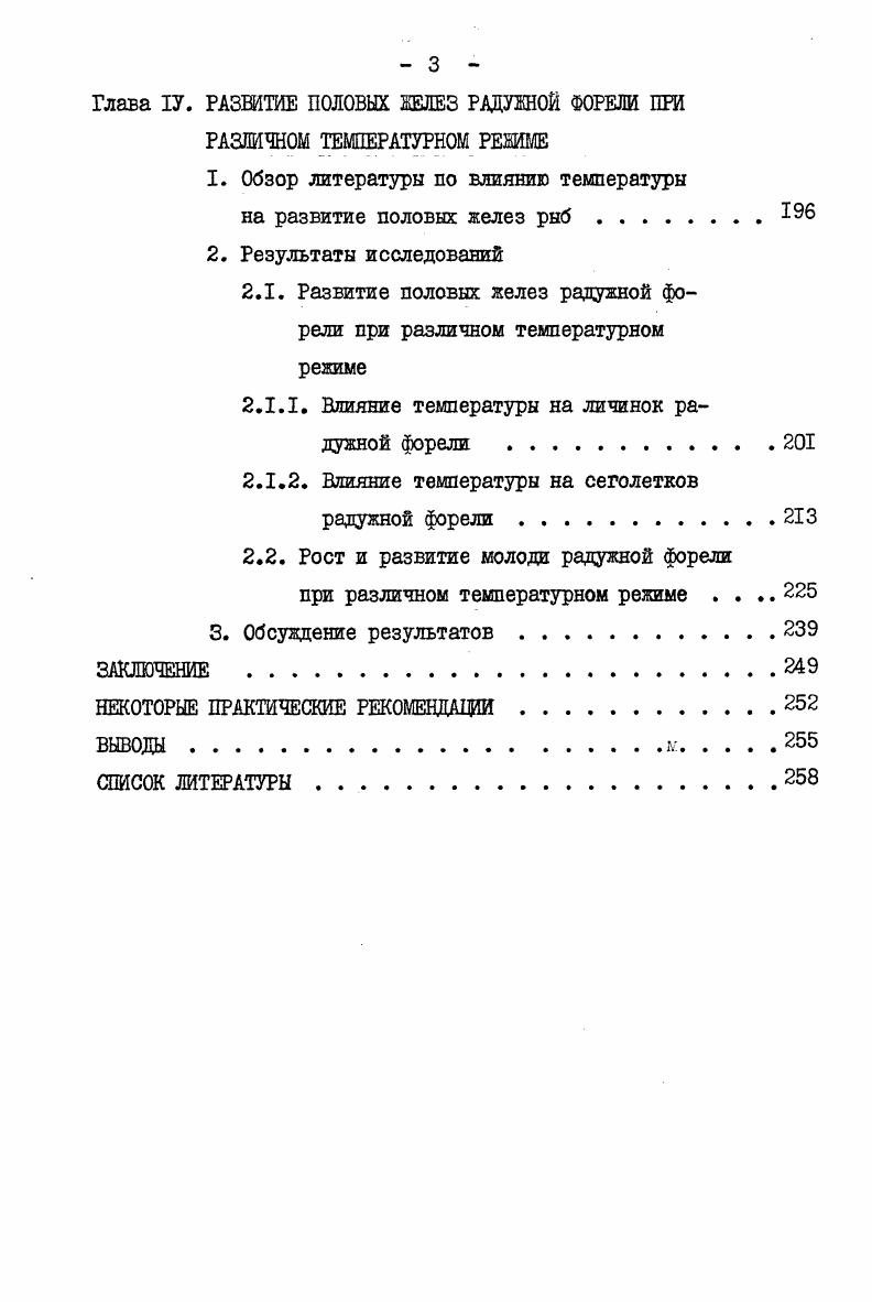 РАДУЖНОЙ ФОРЕЛИ ПРИ ВЫРАЩИВАНИИ В СИСТЕМЕ С РЕЩРКУЛЯВДЕЙ ВОДЫ