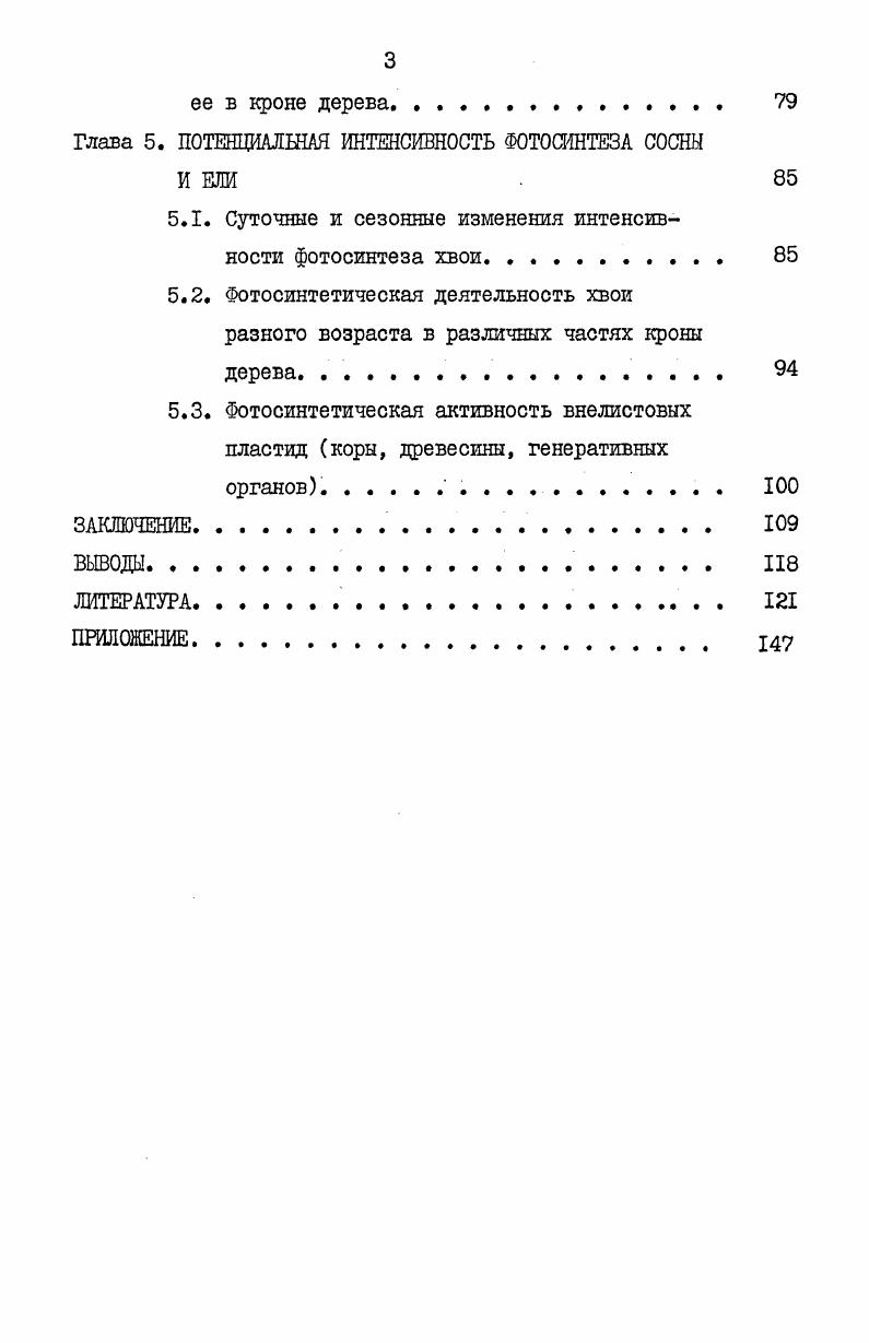 1.2. Фотосинтетическая активность древесных растений. . 