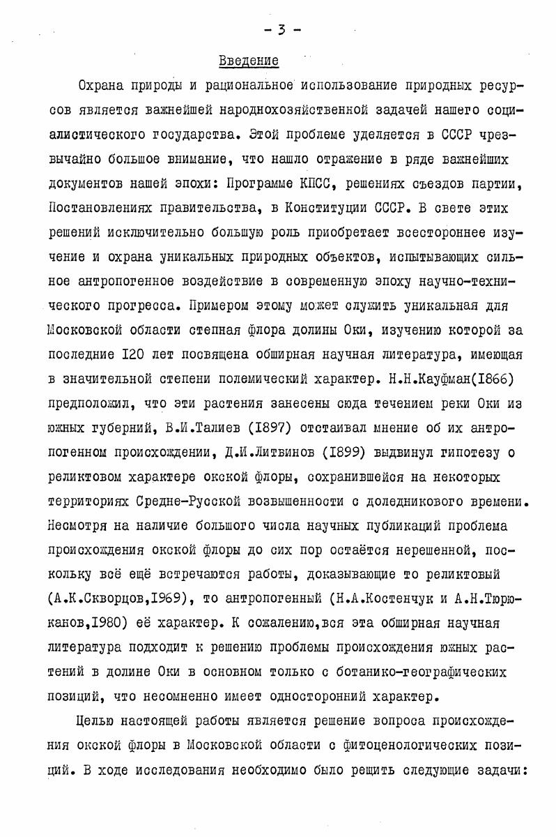 Глава 2. Характеристика природных условий и растительности района исследования 
