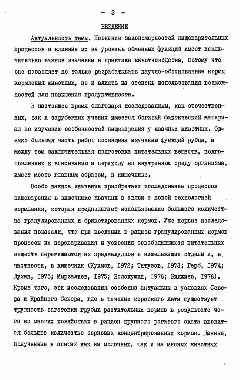 3.2. Северные олени