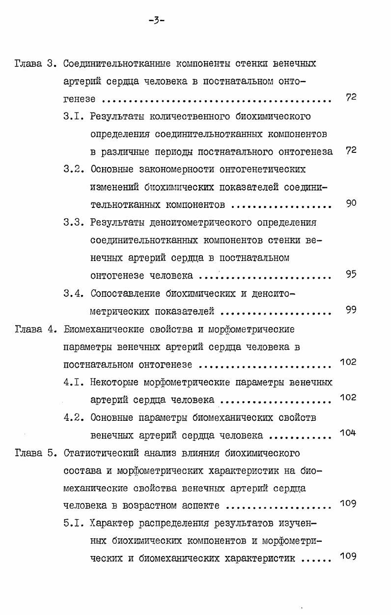 1.2. Механические свойства стенки венечных артерий сердца человека 