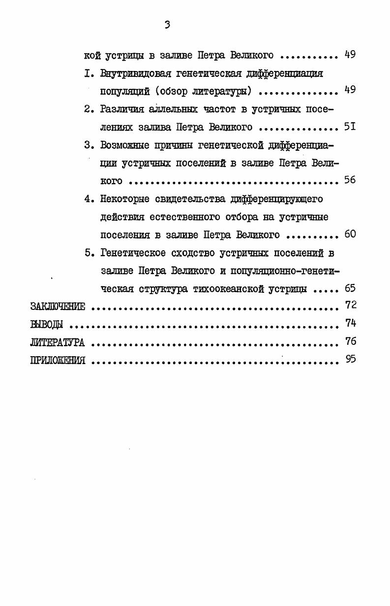 1. Районы сбора материала и объем выборок 