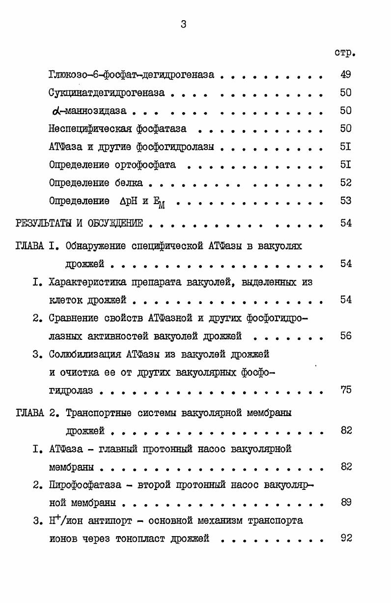 2. Вакуолълизосома дрожжевой и растительной клетки. . II