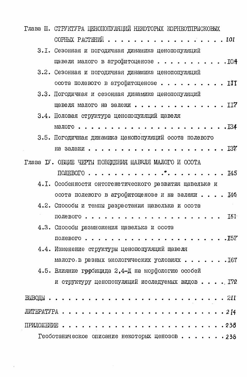 1.2. Методика изучения структуры ценопопуляций облигатных корне отпрысковых трав.