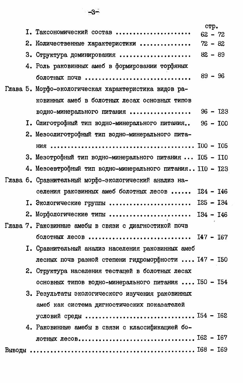 1. Общая характеристика раковинных амеб болот