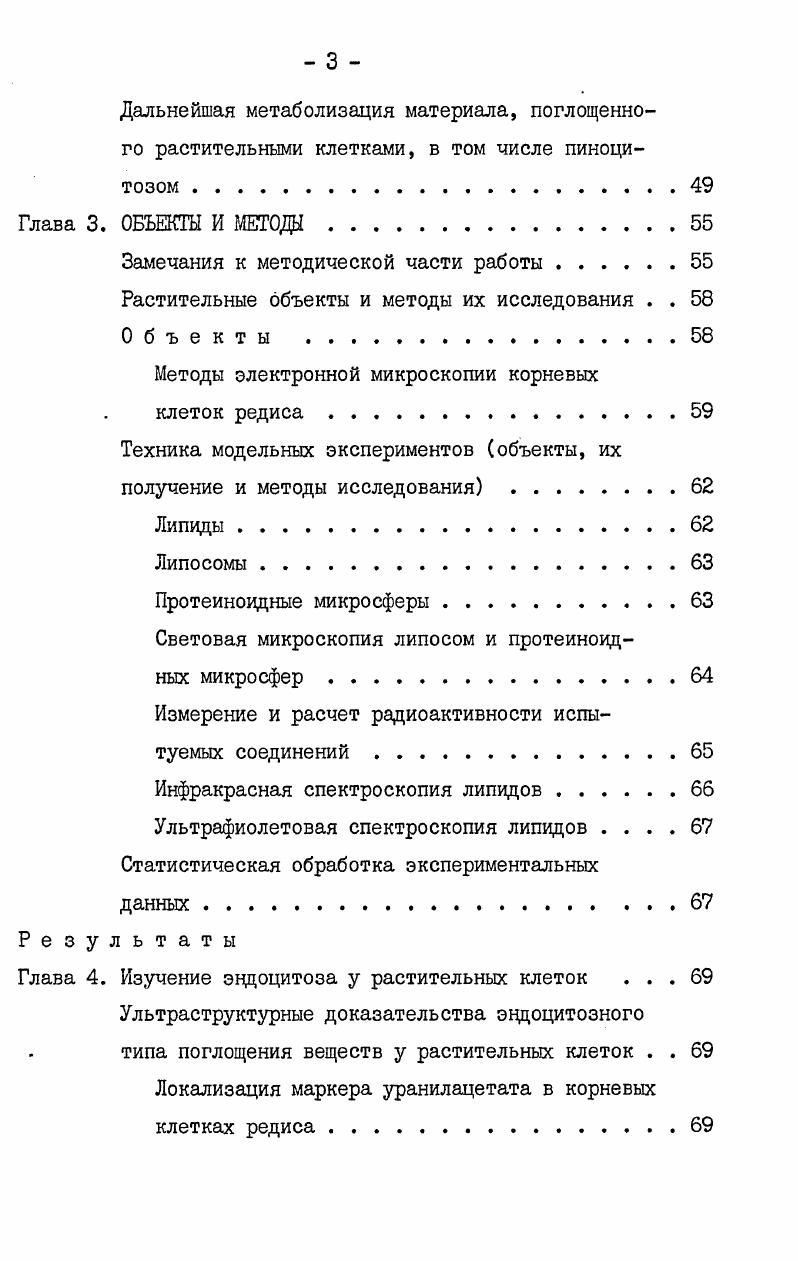 Глава I. МЕХАНИЗШ МАКРО И МИКР0ЭНД0ЦИТА У ЖИВОТНЫХ КЛЕТОК . 