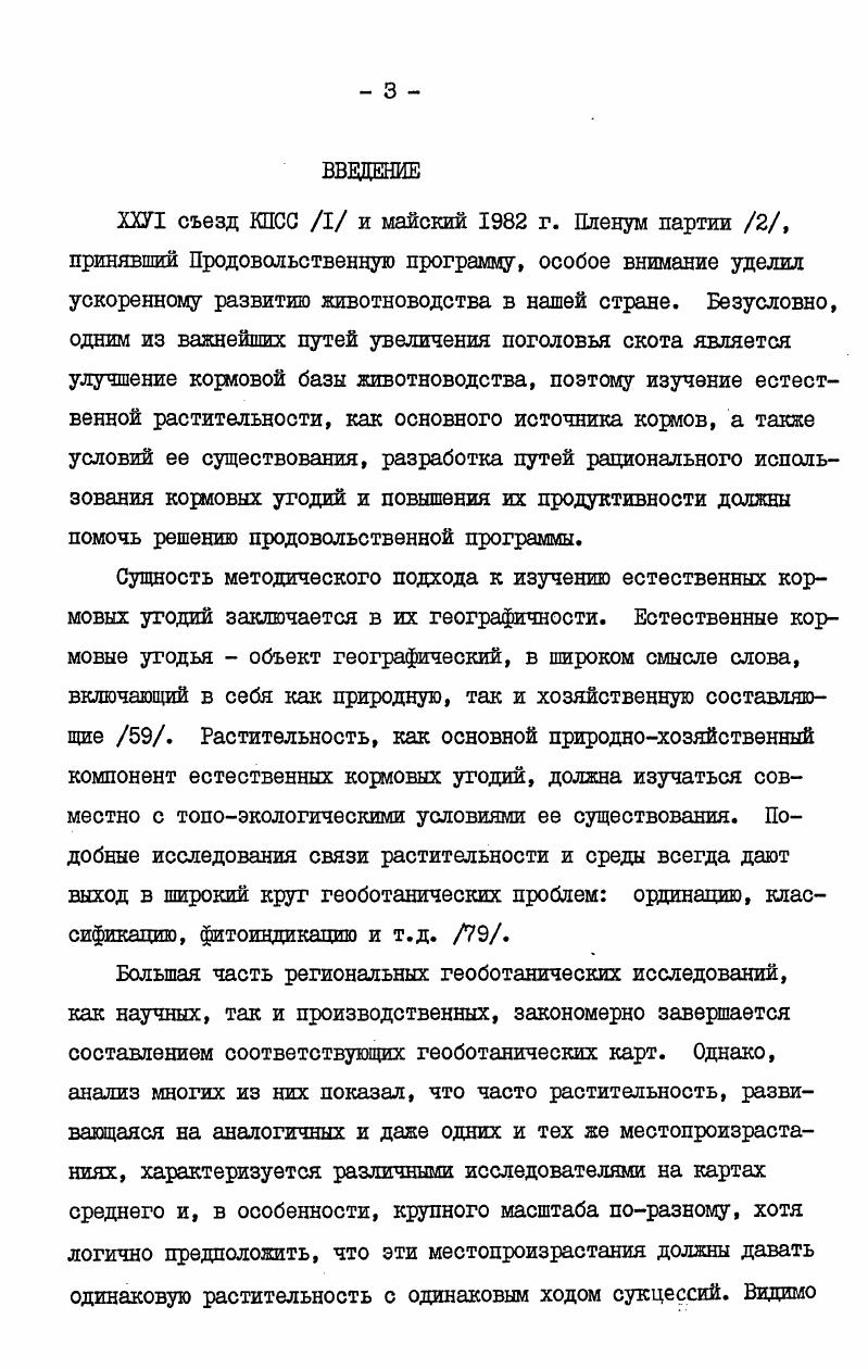 ГЛАВА Ш. ЗАКОНОМЕРНОСТИ ТЕРРИТОРИАЛЬНОГО