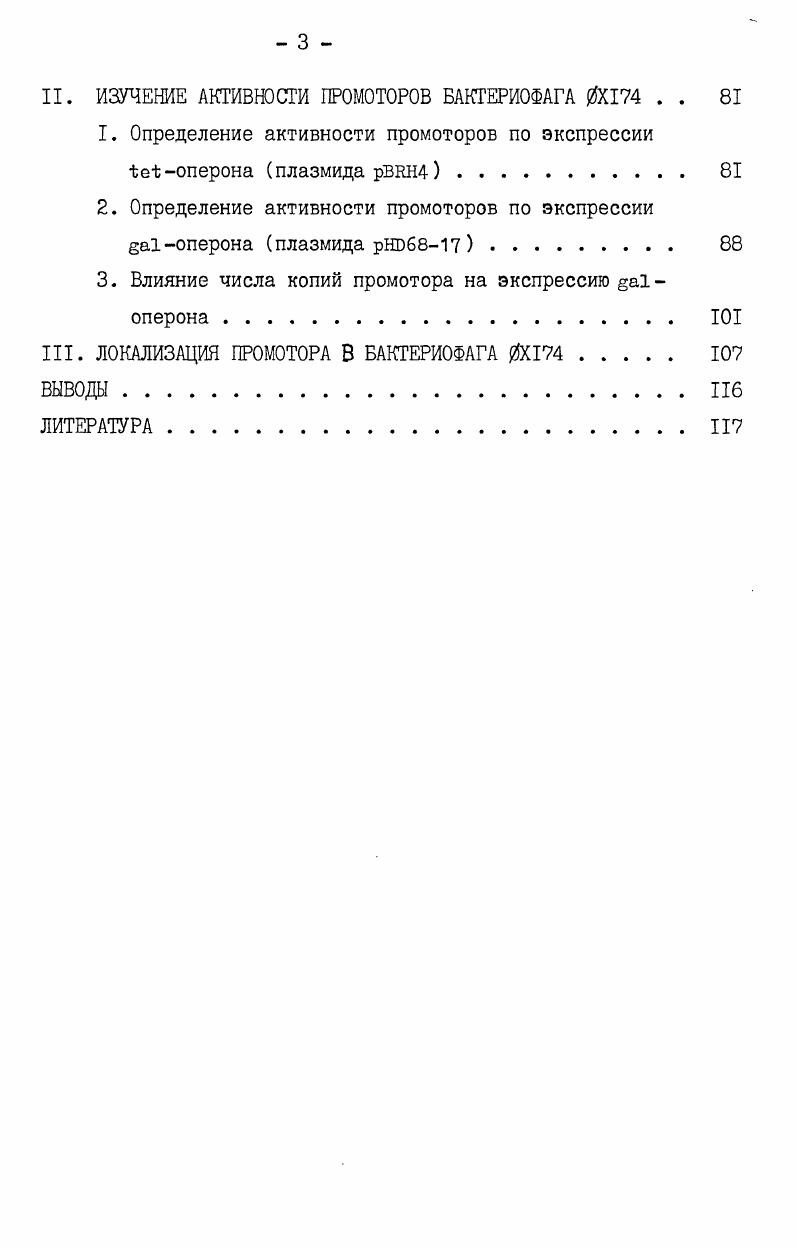 I.I. ОЕЦИЕ ЧЕРТЫ СТРУКТУРЫ ПРОМОТОРОВ ПРОКАРИОТОВ 