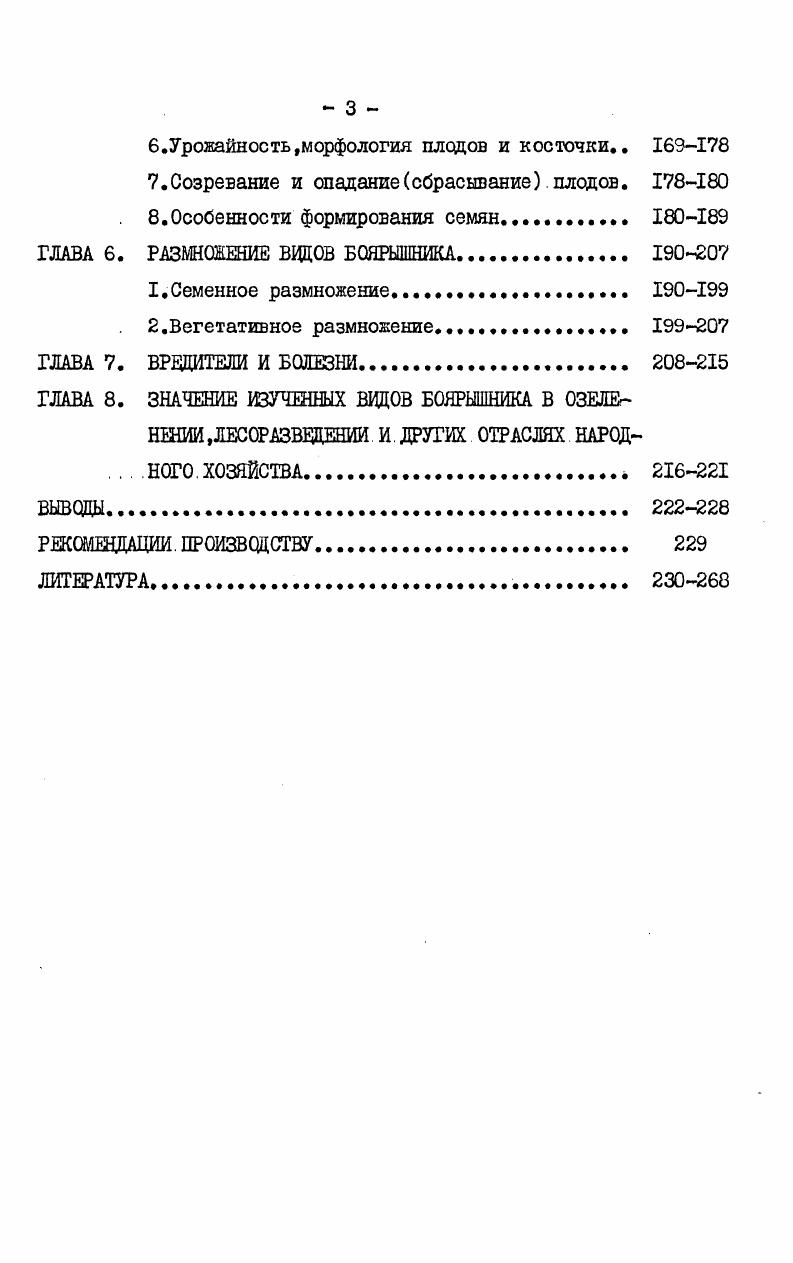 ГЛАВА 2. ОБЪЕКТ.МЕТОДИКА И УСЛОВИЯ ПРОВЕДЕНИЯ ИССЛЕДОВАНИЙ. 