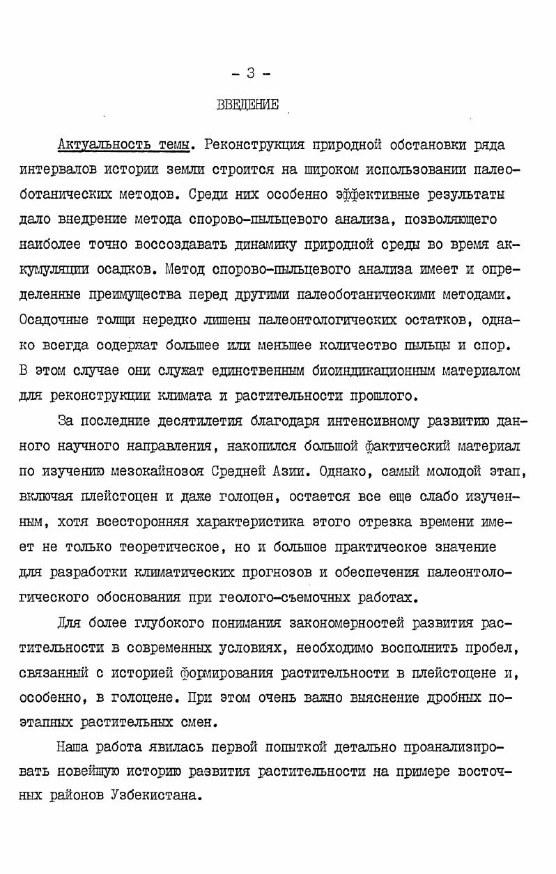 ФЛОРЫ И РАСТИТЕЛЬНОСТИ СРЕВДЕ АЗИИ 