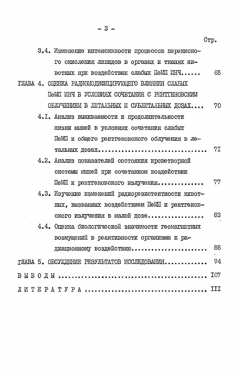 ГЛАВА 2. МЕТОДИКИ И ОБЪЕКТЫ ИССЛЕДОВАНИЙ. 