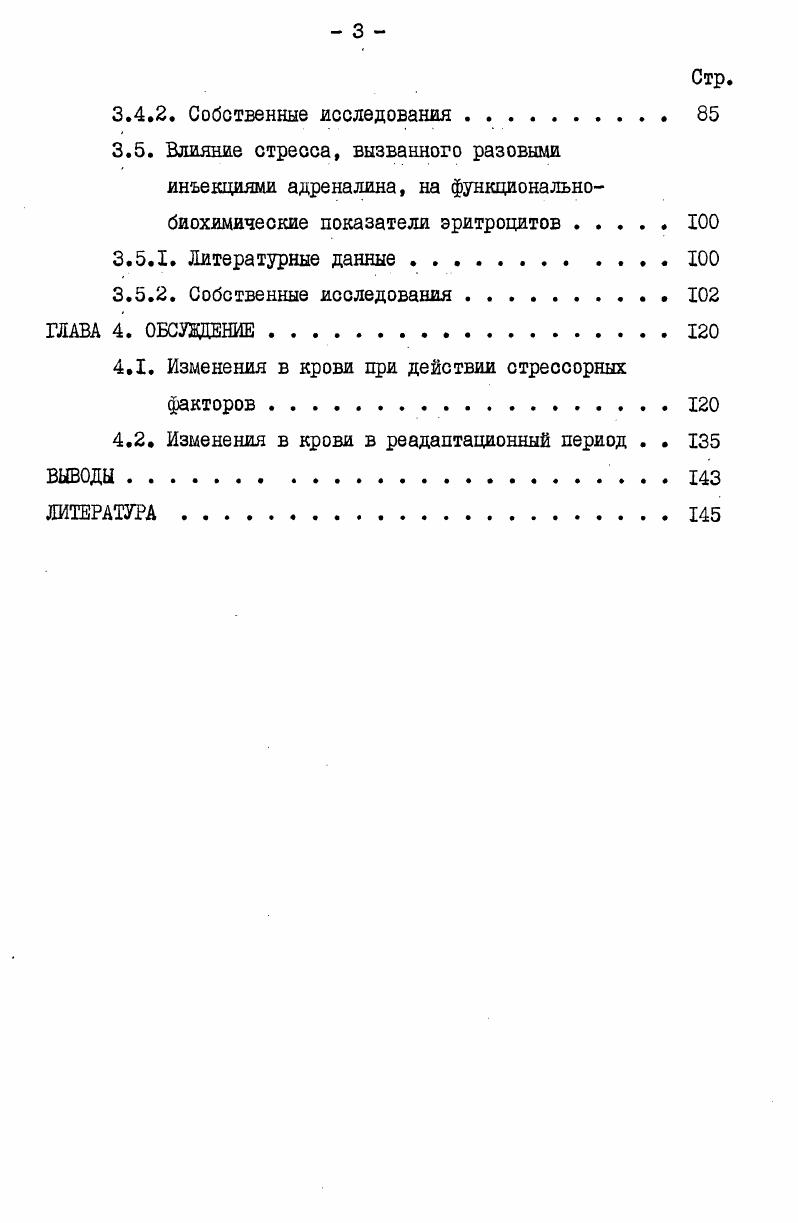 3.1.2. Собственные исследования 