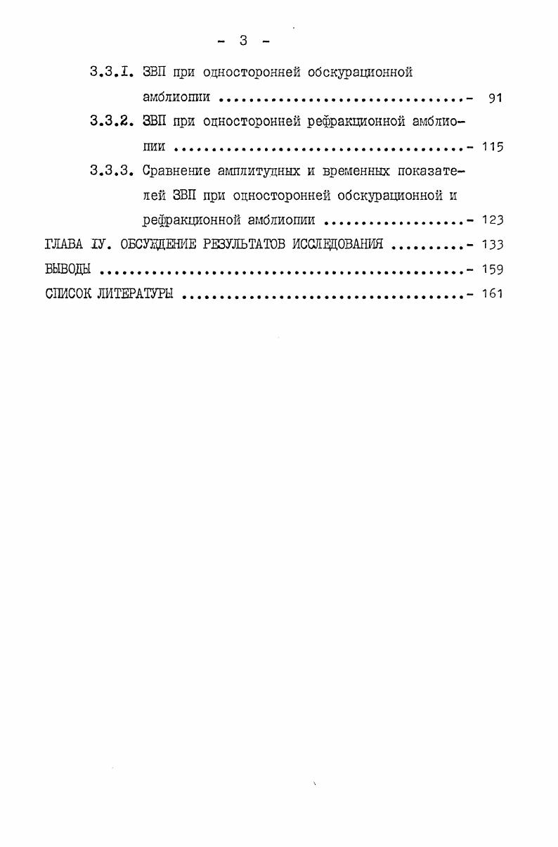 1.3. Влияние зрительной депривации на структуру и функцию зрительной коры  