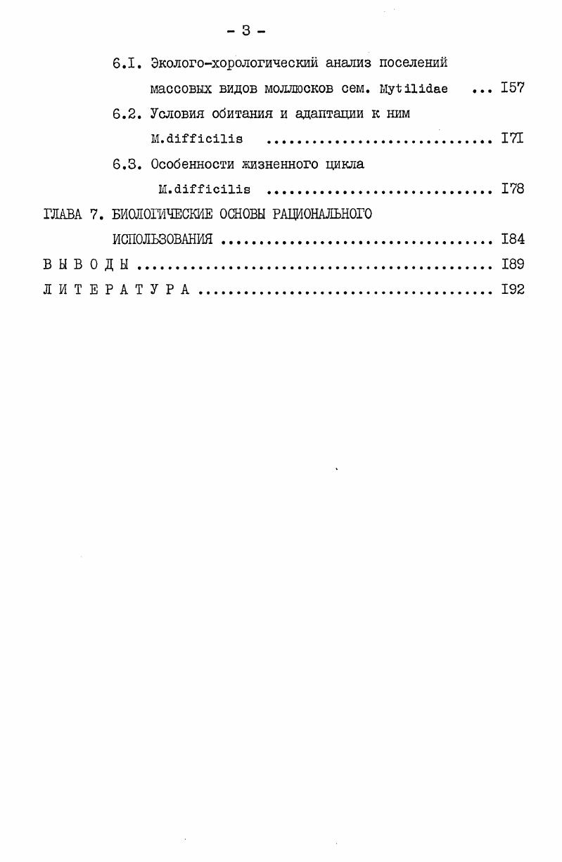 ГЛАВА 3. ОПРЕДЕЛЕНИЕ ВОЗРАСТА И ОСОБЕННОСТИ РОСТА