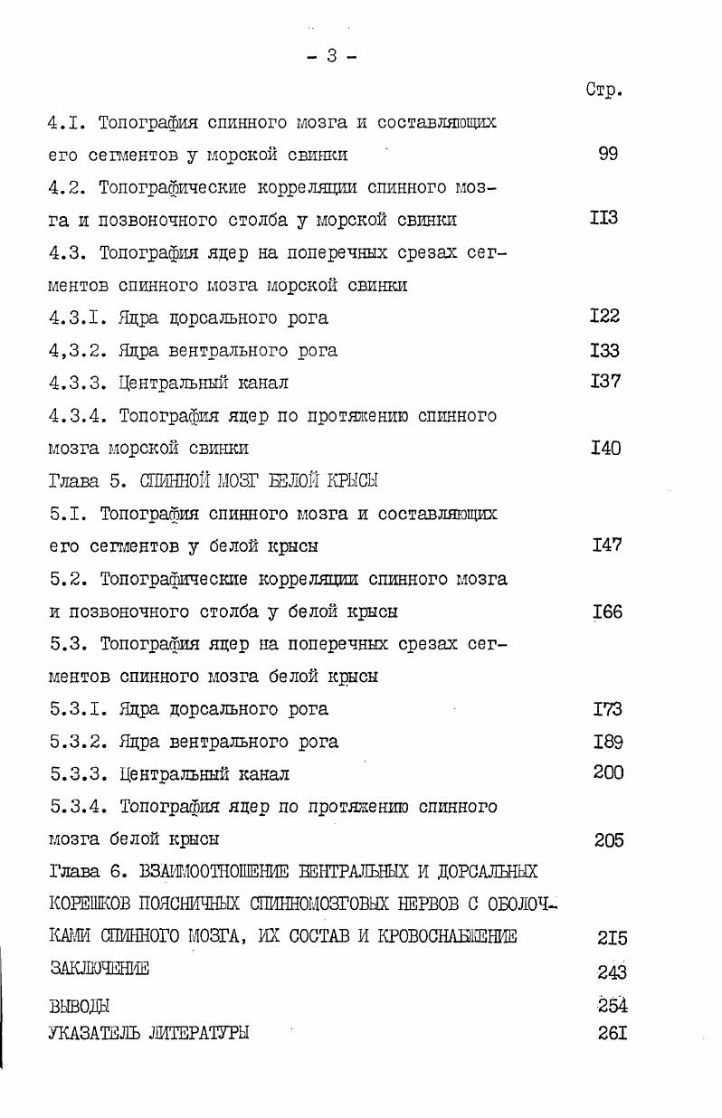 3.1. Топография спинного мозга и составляющих его сегментов у кролика