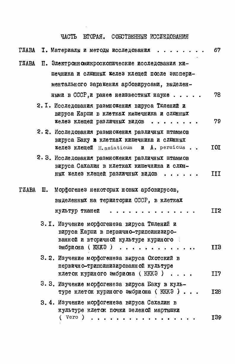 1.8. Способность клещей к трансфазовой и